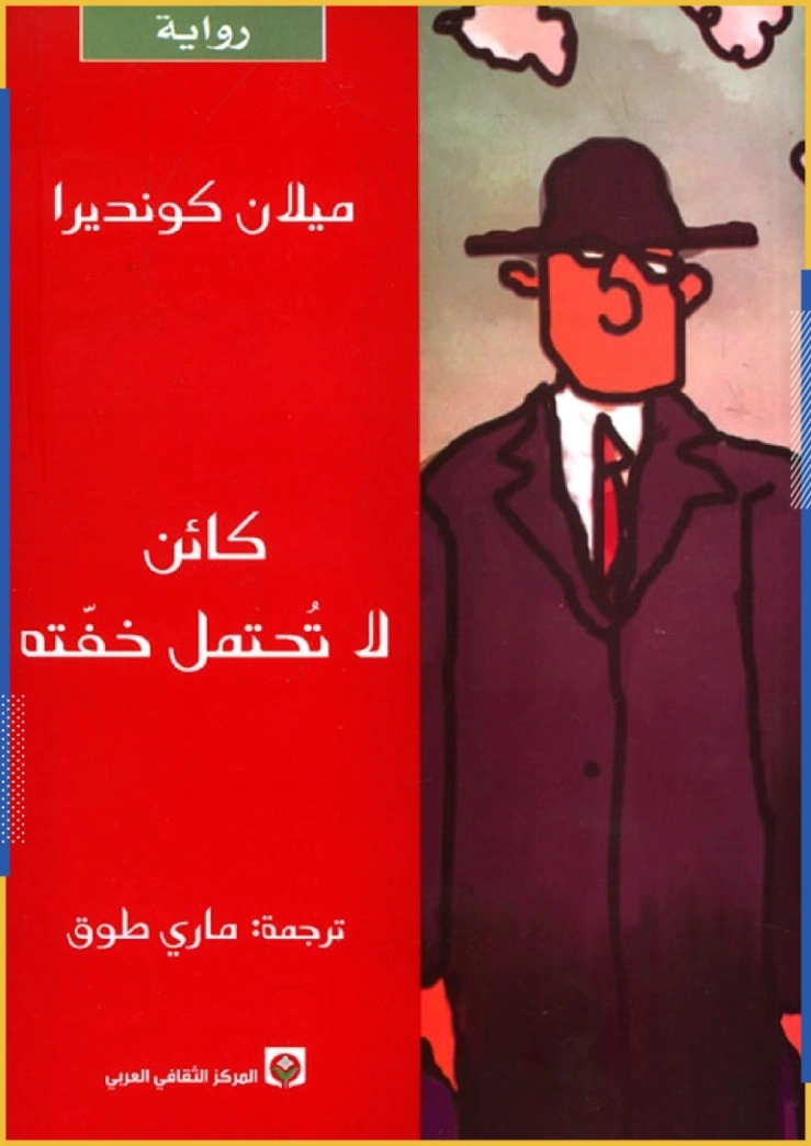 كائن لا تحتمل خفته Free Download By Linkaty.us - Best U