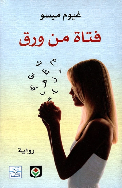 فتاة من ورق Free Download By Linkaty.us - Best URL Shor