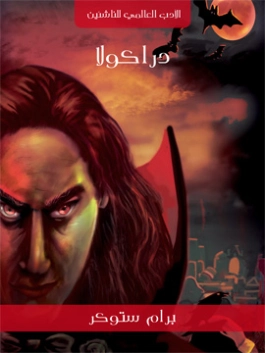 دراكولا Free Download By Linkaty.us - Best URL Shorteni