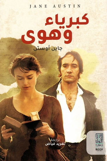 كبرياء وهوى Free Download By Linkaty.us - Best URL Shor