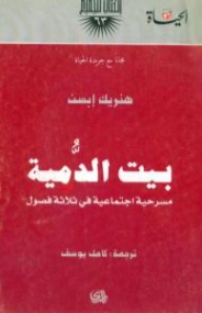 بيت الدمية Free Download By Linkaty.us - Best URL Short