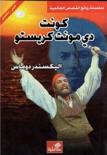 كونت دي مونت كريستو Free Download By Linkaty.us - Best 