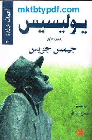 يوليسيس Free Download By Linkaty.us - Best URL Shorteni
