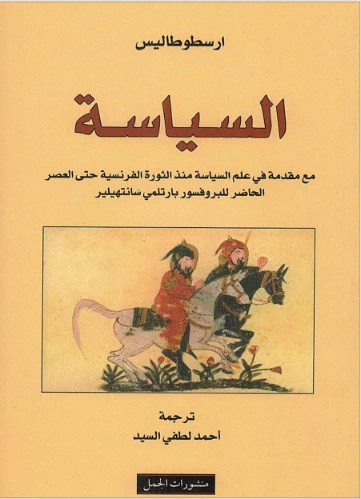 السياسة Free Download By Linkaty.us - Best URL Shorteni