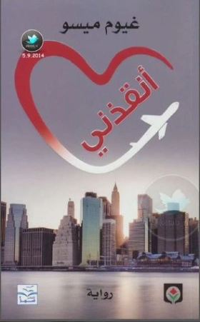 أنقذني Free Download By Linkaty.us - Best URL Shortenin