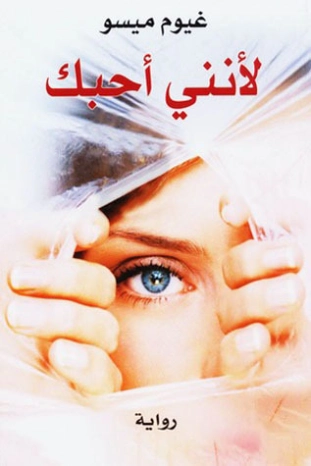 لأنني أحبك Free Download By Linkaty.us - Best URL Short