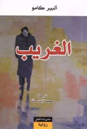 الغريب Free Download By Linkaty.us - Best URL Shortenin