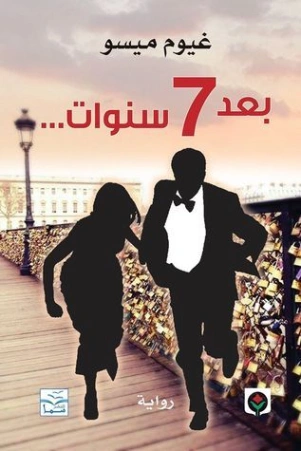 بعد 7 سنوات Free Download By Linkaty.us - Best URL Shor