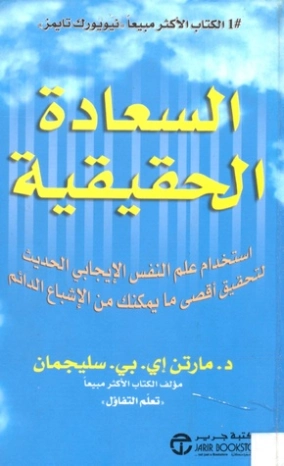 السعادة الحقيقية Free Download By Linkaty.us - Best URL
