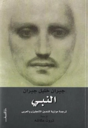 النبي Free Download By Linkaty.us - Best URL Shortening