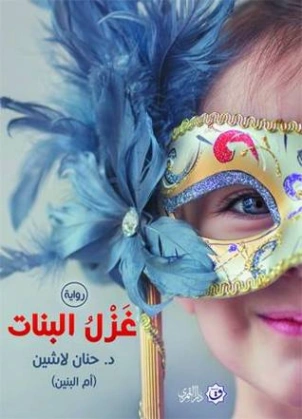 غزل البنات Free Download By Linkaty.us - Best URL Short