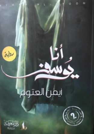 أنا يوسف Free Download By Linkaty.us - Best URL Shorten