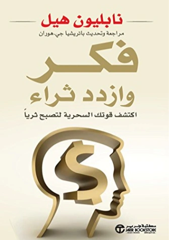 فكر وازدد ثراء Free Download By Linkaty.us - Best URL S