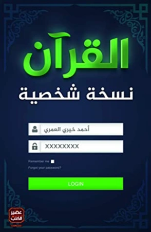 القرآن نسخة شخصية Free Download By Linkaty.us - Best UR