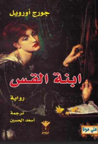 ابنة القس Free Download By Linkaty.us - Best URL Shorte