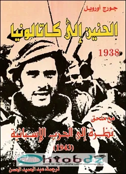 الحنين إلى كاتالونيا Free Download By Linkaty.us - Best