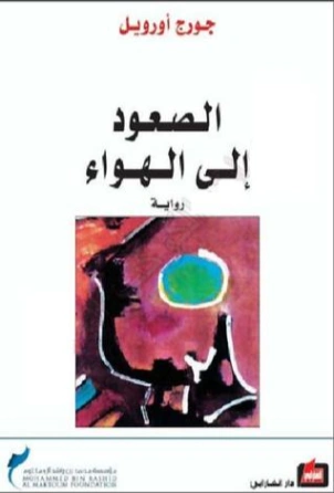 الصعود إلى الهواء Free Download By Linkaty.us - Best UR