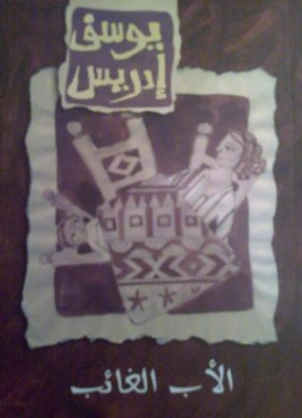 الأب الغائب Free Download By Linkaty.us - Best URL Shor