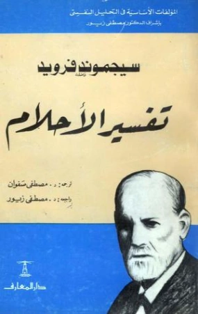 تفسير الأحلام Free Download By Linkaty.us - Best URL Sh