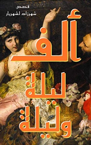‫ألف ليلة وليلة Free Download By Linkaty.us - Best URL 