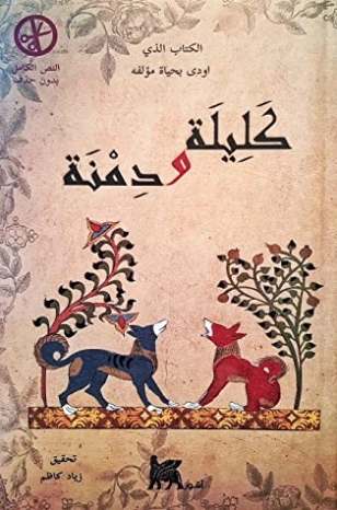 كليلة ودمنة Free Download By Linkaty.us - Best URL Shor