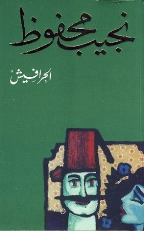 الحرافيش Free Download By Linkaty.us - Best URL Shorten