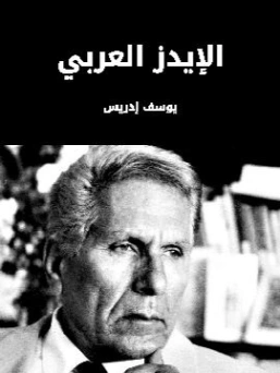 الإيدز العربي Free Download By Linkaty.us - Best URL Sh
