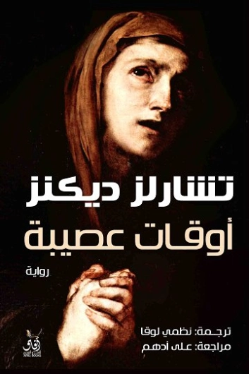 أوقات عصيبة Free Download By Linkaty.us - Best URL Shor