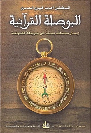 البوصلة القرآنية Free Download By Linkaty.us - Best URL