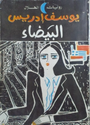 البيضاء Free Download By Linkaty.us - Best URL Shorteni