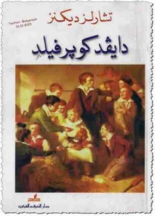 دايفيد كوبرفيلد Free Download By Linkaty.us - Best URL 