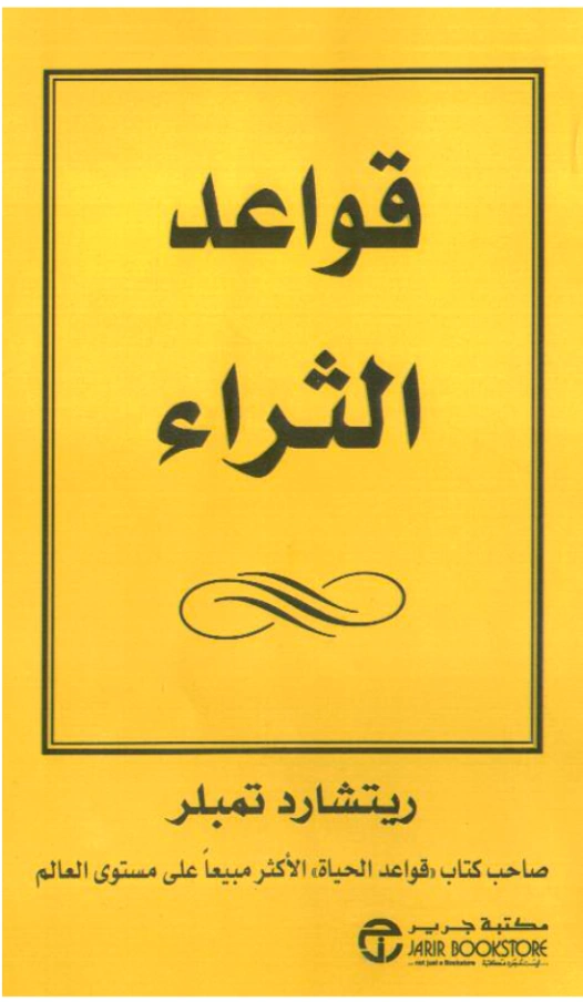 قواعد الثراء Free Download By Linkaty.us - Best URL Sho