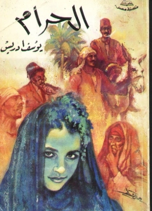 الحرام Free Download By Linkaty.us - Best URL Shortenin