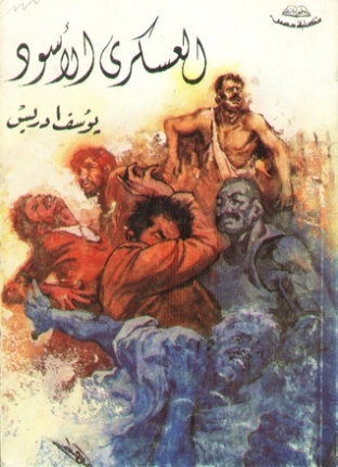 العسكري الأسود Free Download By Linkaty.us - Best URL S
