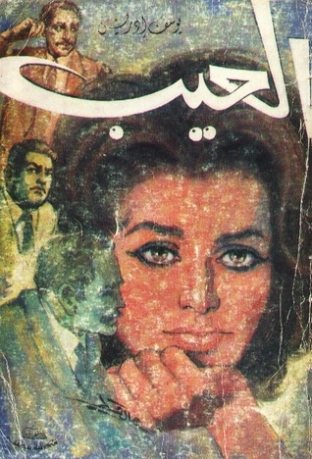 العيب Free Download By Linkaty.us - Best URL Shortening