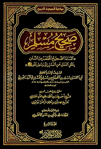 صحيح مسلم Free Download By Linkaty.us - Best URL Shorte