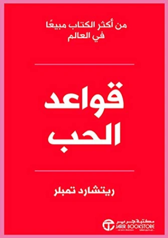 قواعد الحب Free Download By Linkaty.us - Best URL Short