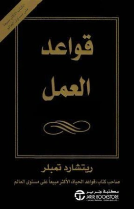 قواعد العمل Free Download By Linkaty.us - Best URL Shor