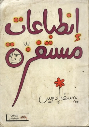 انطباعات مستفزة Free Download By Linkaty.us - Best URL 