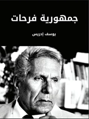 جمهورية فرحات Free Download By Linkaty.us - Best URL Sh