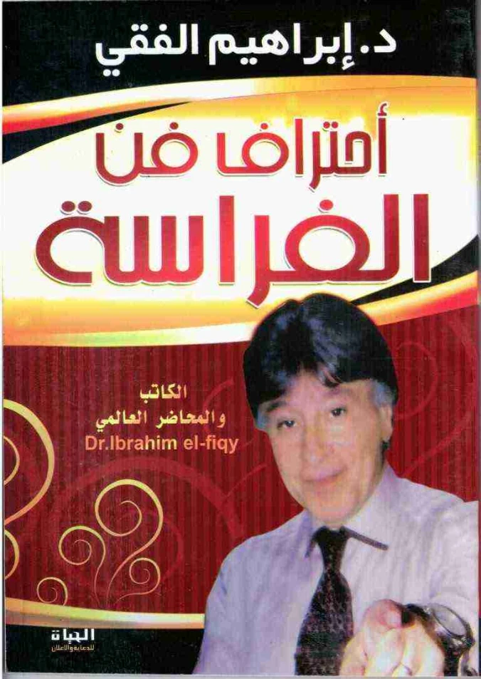 احترف فن الفراسة Free Download By Linkaty.us - Best URL