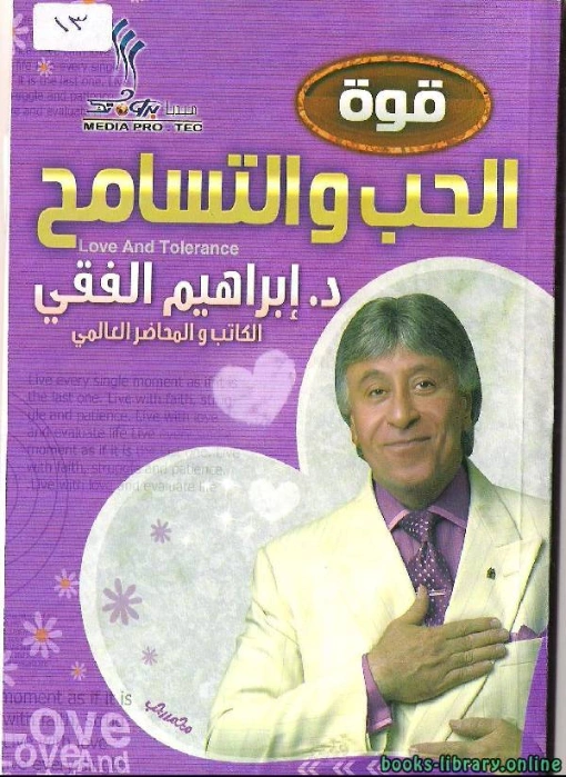 قوة الحب والتسامح Free Download By Linkaty.us - Best UR