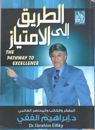 الطريق الى الإمتياز Free Download By Linkaty.us - Best 