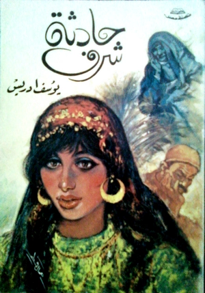 حادثة شرف Free Download By Linkaty.us - Best URL Shorte