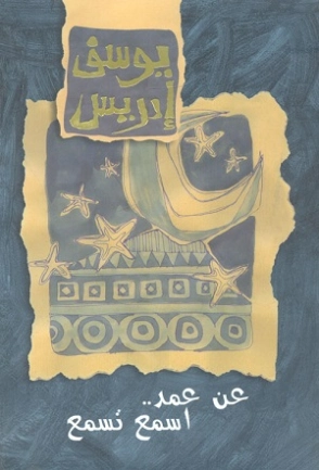 عن عمد.. اسمع تسمع Free Download By Linkaty.us - Best U
