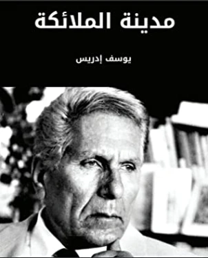 مدينة الملائكة Free Download By Linkaty.us - Best URL 