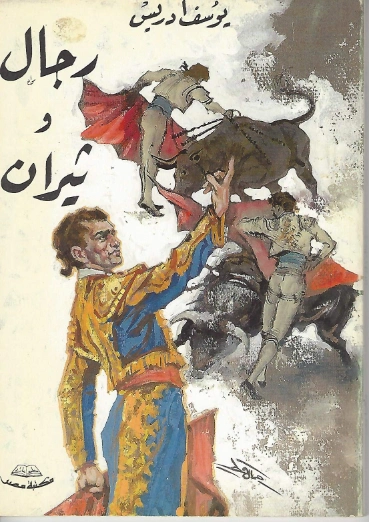 رجال وثيران Free Download By Linkaty.us - Best URL Shor