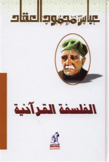 الفلسفة القرآنية Free Download By Linkaty.us - Best URL