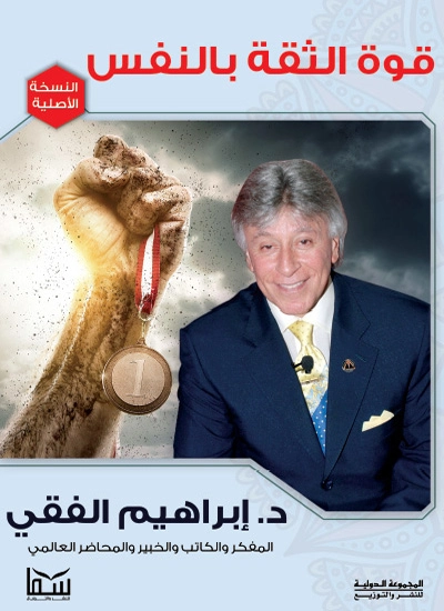 قوة الثقة بالنفس Free Download By Linkaty.us - Best URL