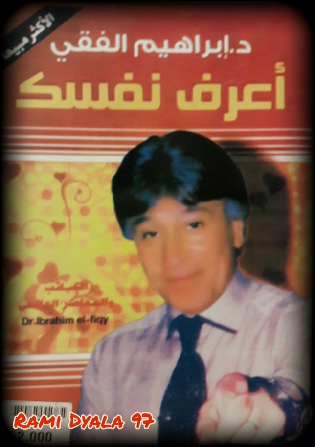 اعرف نفسك Free Download By Linkaty.us - Best URL Shorte ابراهيم الفقى